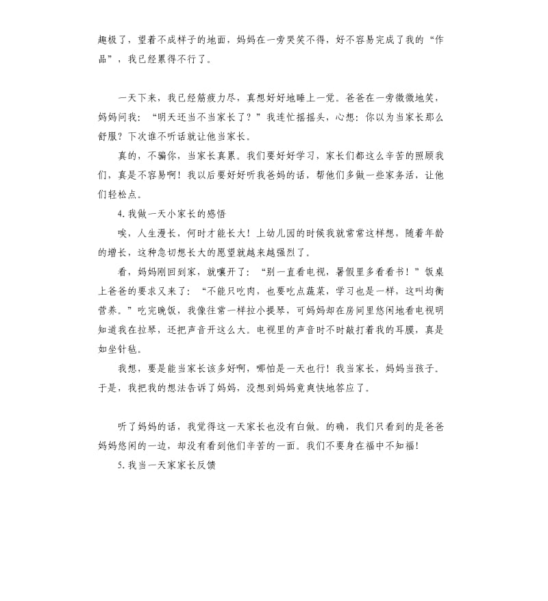 当一日家长的自我评价 .docx_第3页