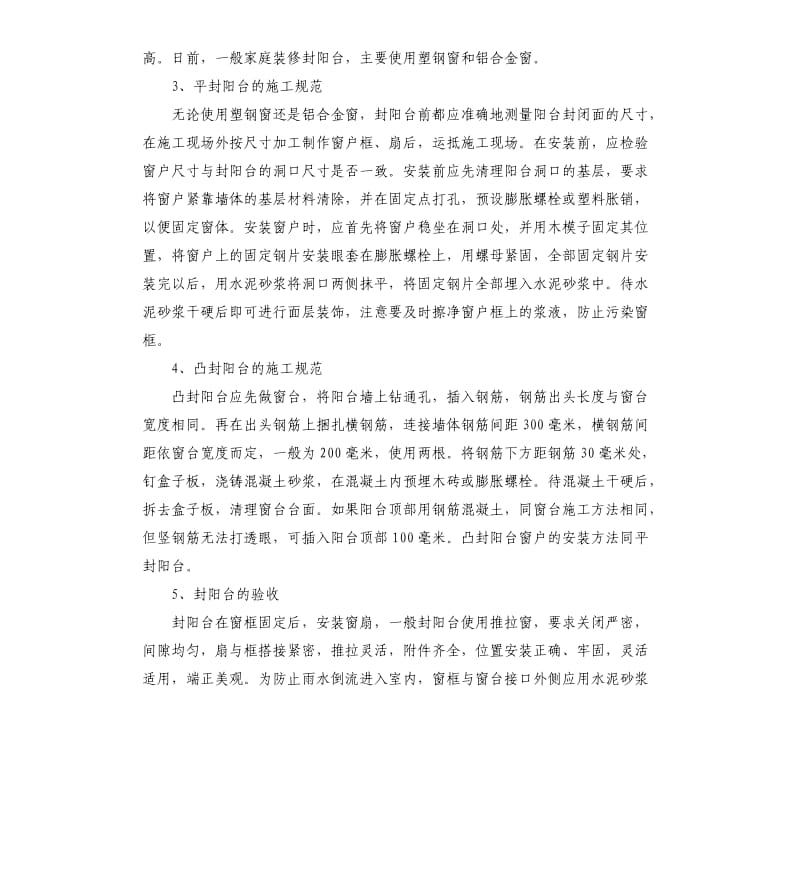 封阳台承诺书 .docx_第3页