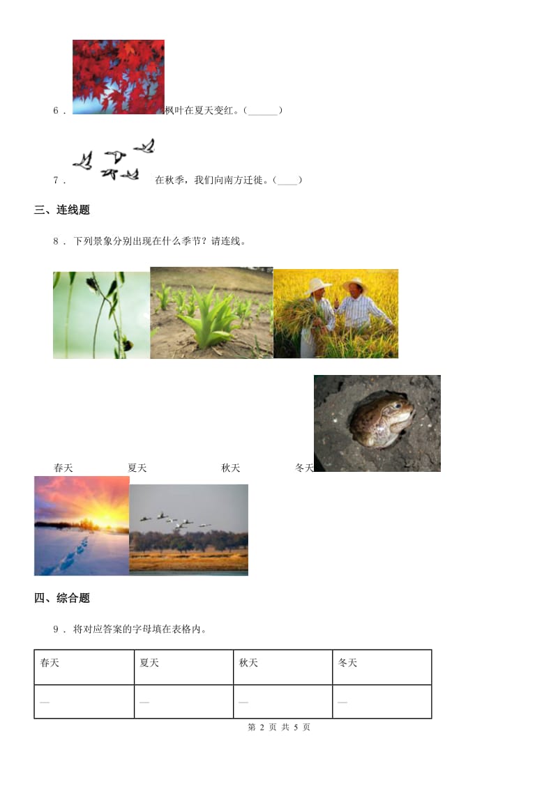 北京市科学二年级上册6.不同的季节_第2页