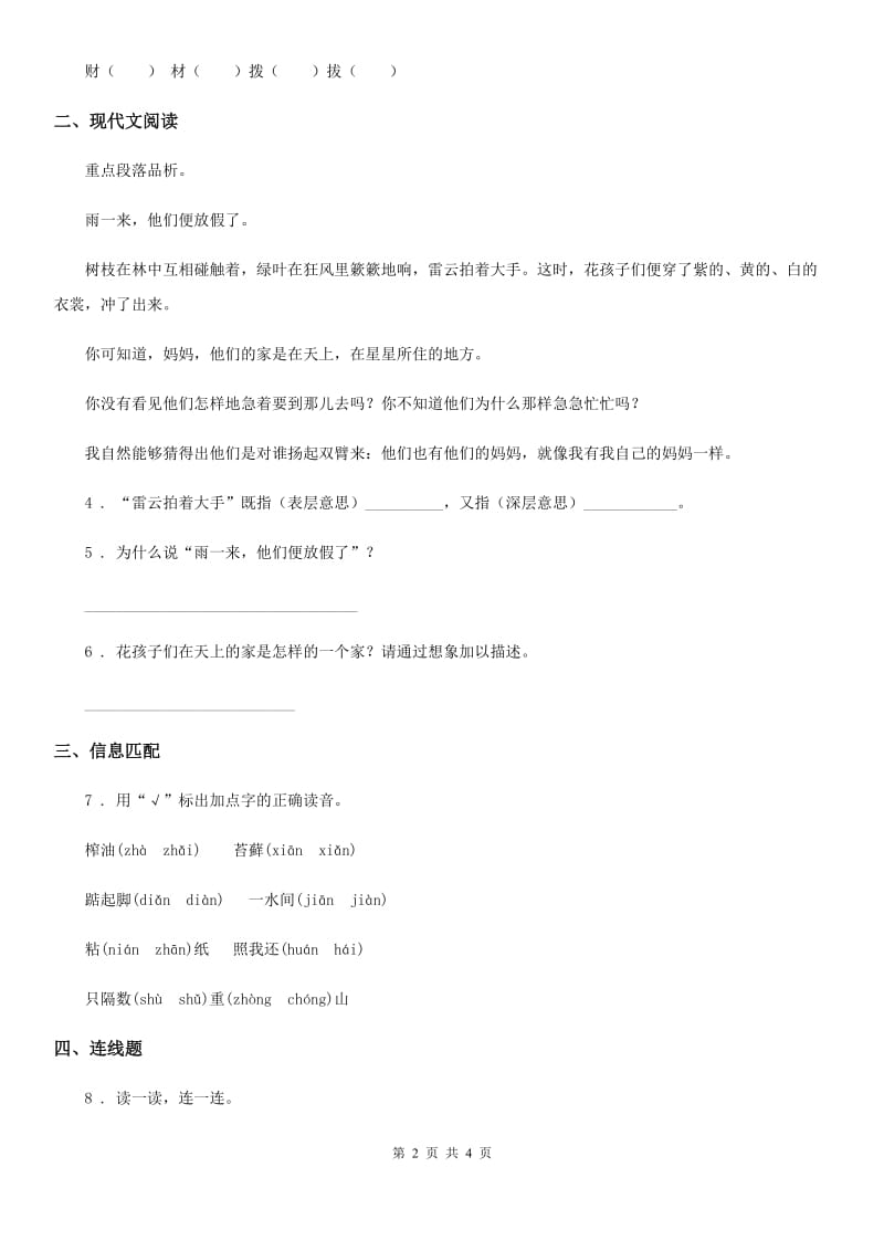 人教部编版一年级下册期中测试语文试卷(八)_第2页