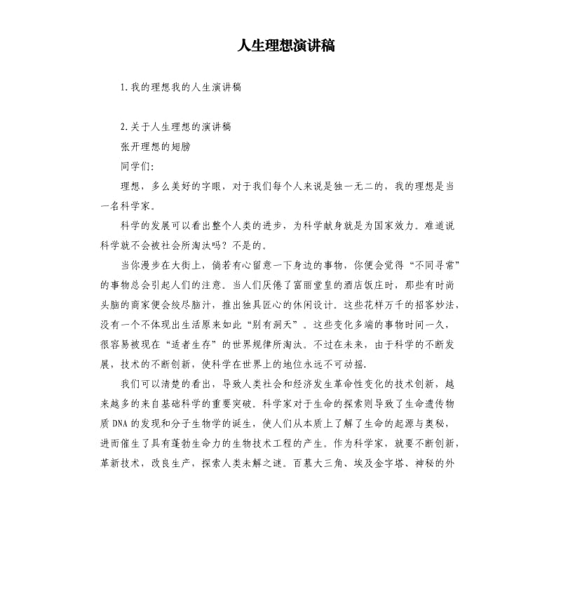 人生理想演讲稿 .docx_第1页