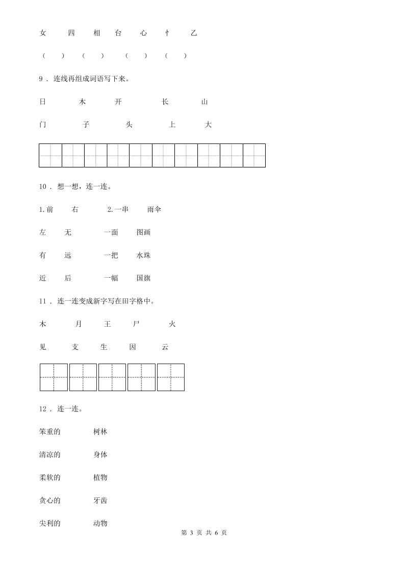 2020版部编版语文一年级上册4 四季练习卷(II)卷_第3页