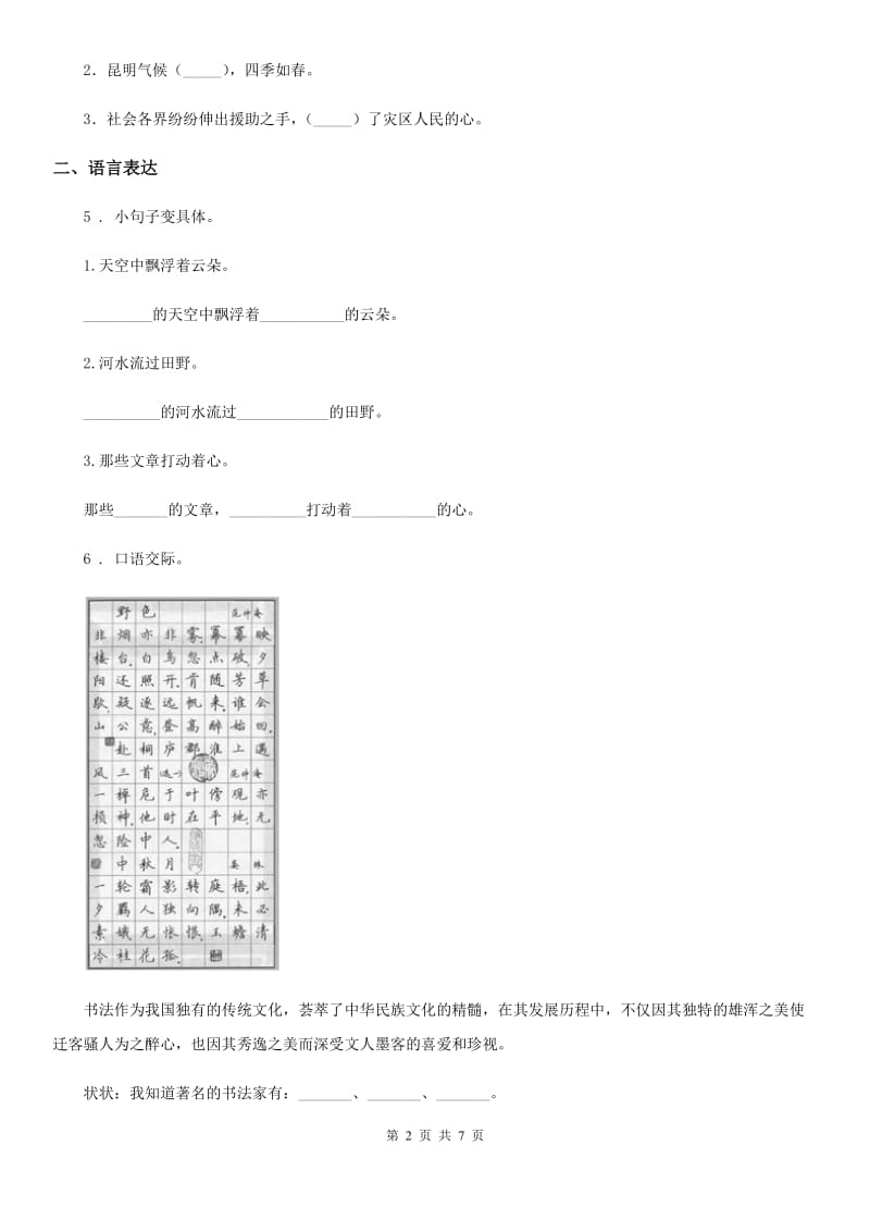 部编版语文四年级下册第一单元提升练习卷_第2页