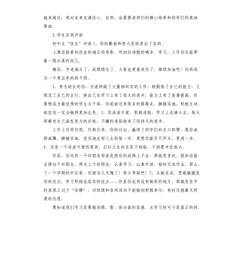 五一学生自我评价 .docx_第2页