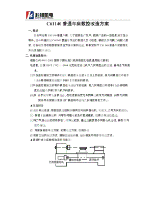 C普通車床數(shù)控化改造技術協(xié)議宋