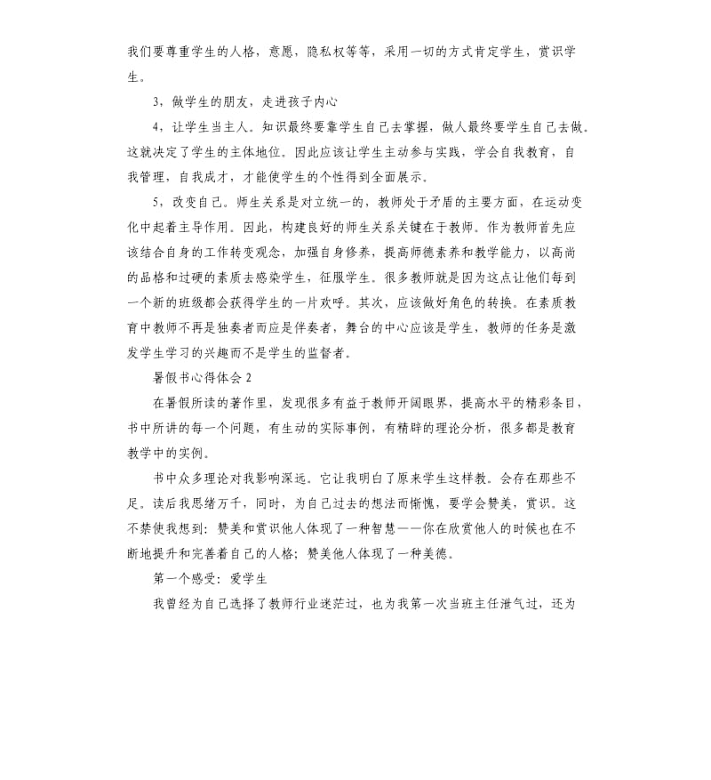 暑假书心得体会 .docx_第2页