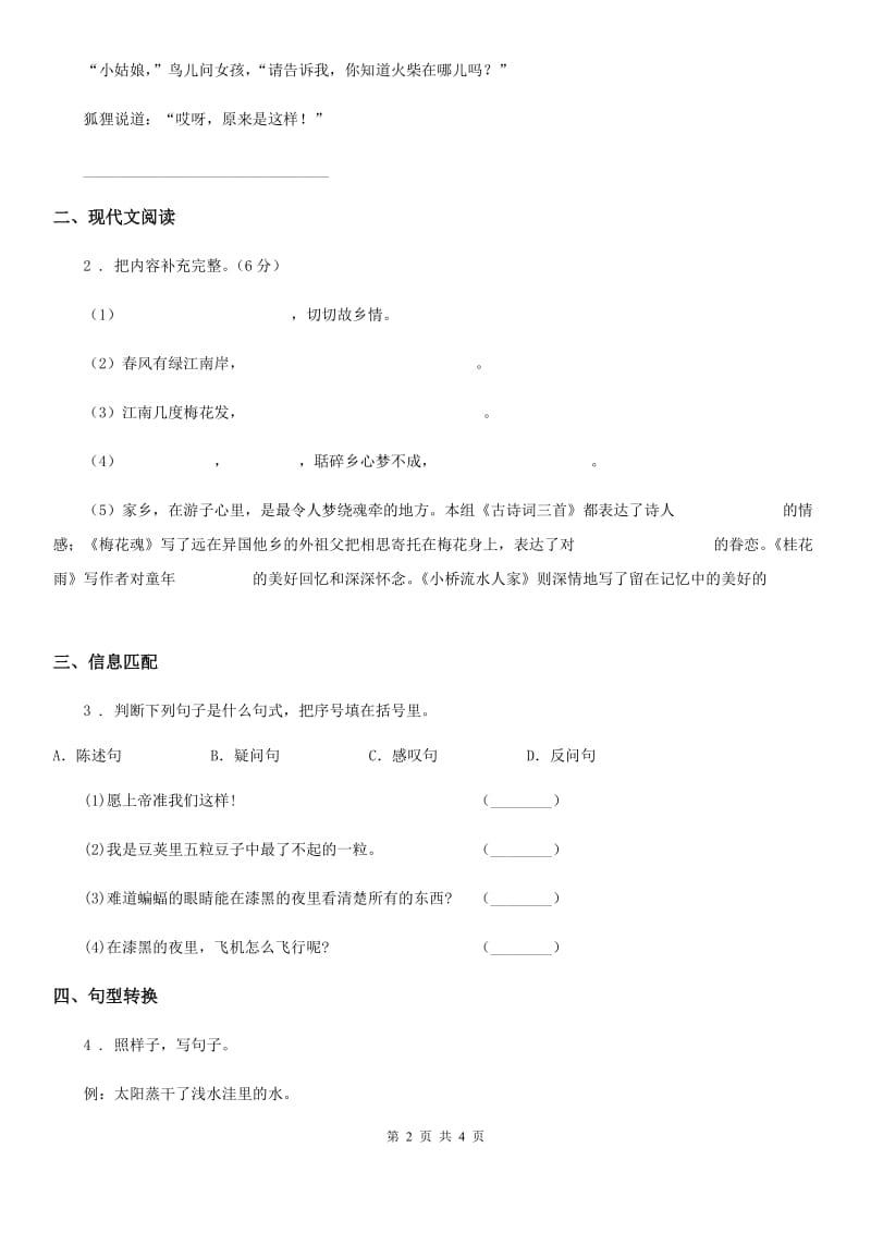 石家庄市2020年语文六年级下册小升初复习：句式练习B卷_第2页