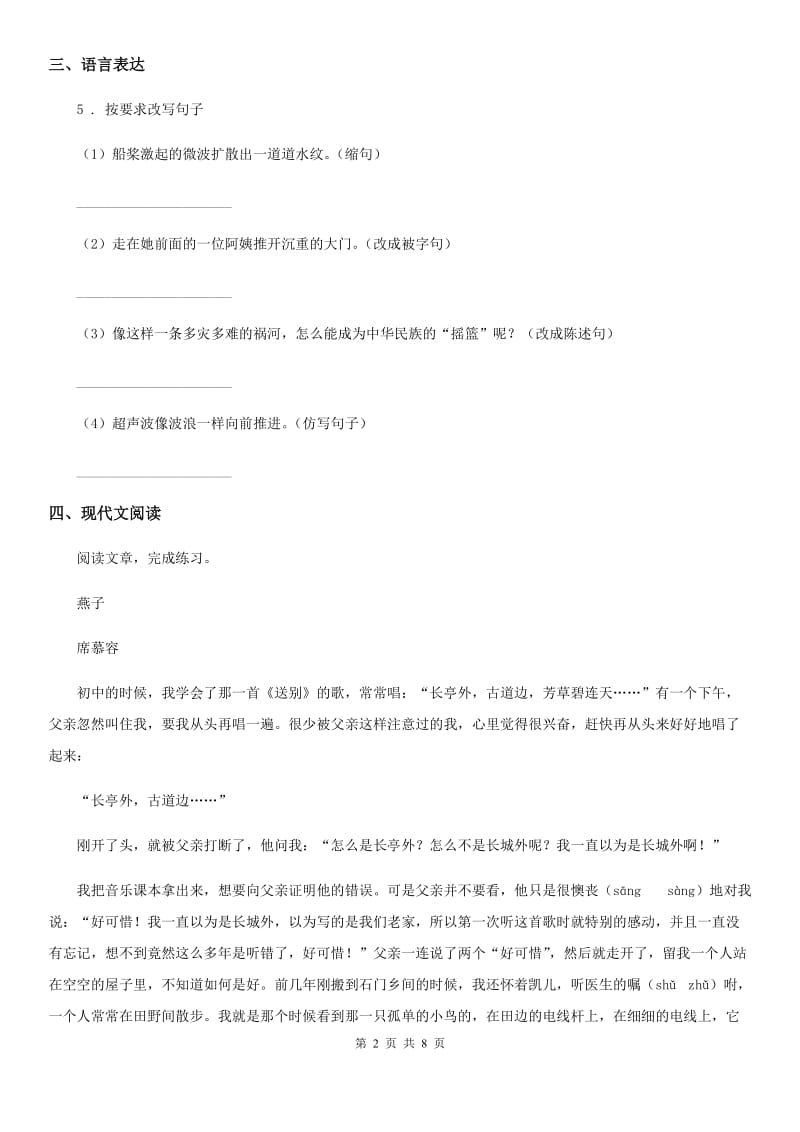 哈尔滨市2019年语文六年级下册4 藏戏练习卷（II）卷_第2页