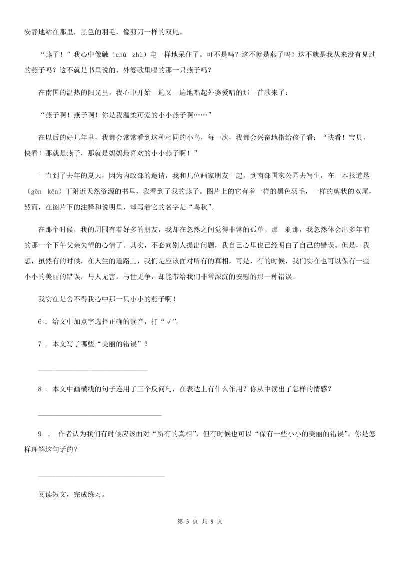 哈尔滨市2019年语文六年级下册4 藏戏练习卷（II）卷_第3页