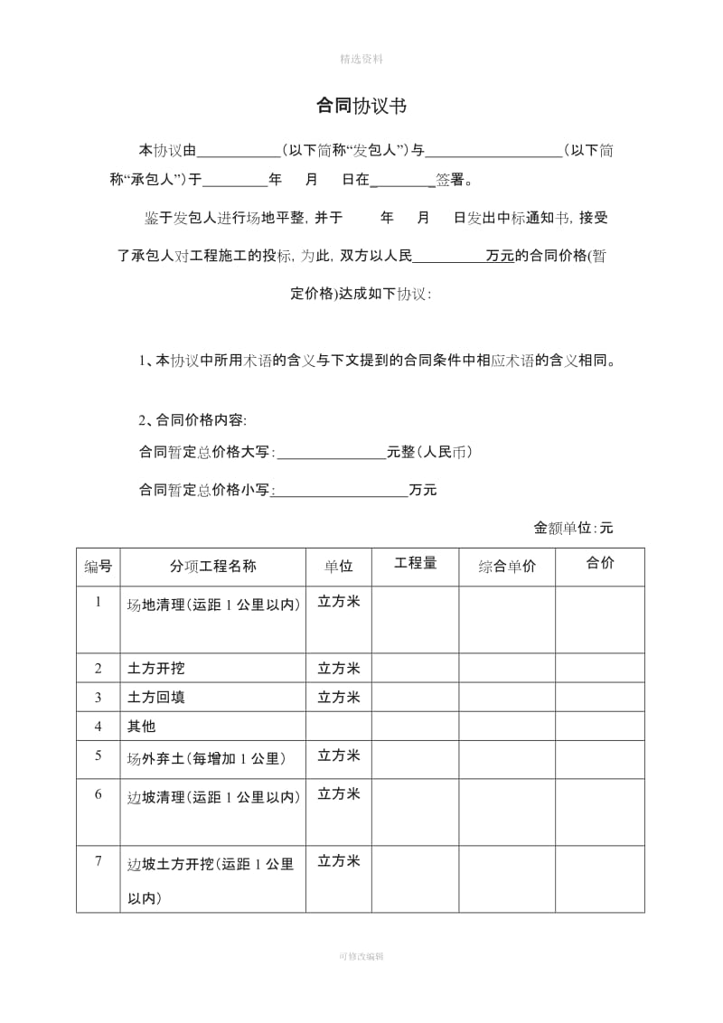 场地平整施工合同[001]_第2页