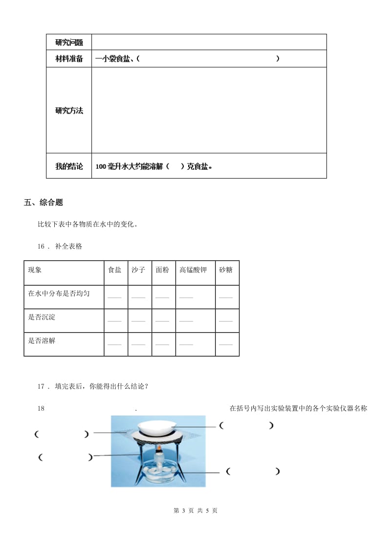 北京市科学2019-2020年三年级上册11 把盐放到水里练习卷（II）卷_第3页