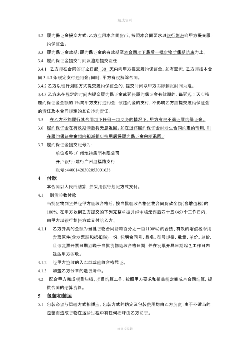 季度立柱扶手组成等车辆备采购合同_第3页