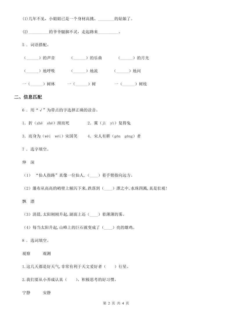 二年级上册语文期末字词专项测试卷_第2页