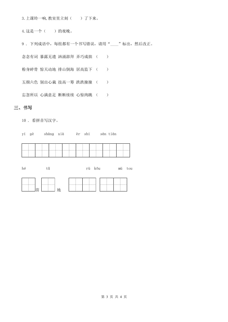 二年级上册语文期末字词专项测试卷_第3页