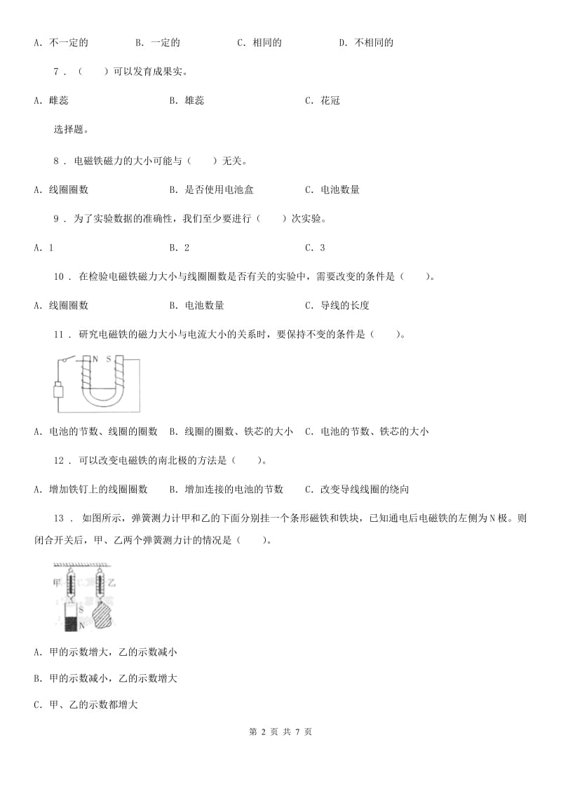 北京市2019-2020学年三年级下册期中考试科学试卷（I）卷_第2页