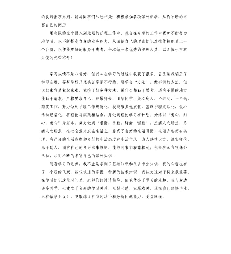 护理专业试用自我评价 .docx_第3页