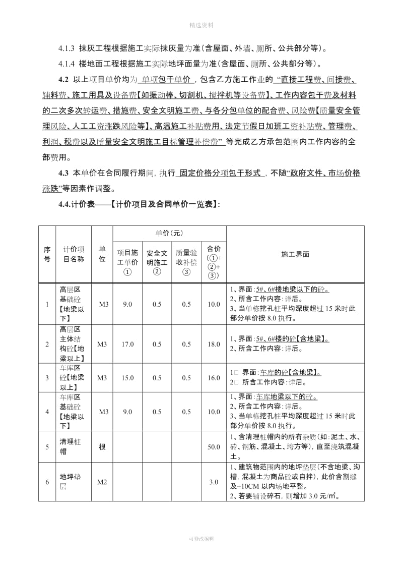 拓大混凝土劳务承包合同_第3页