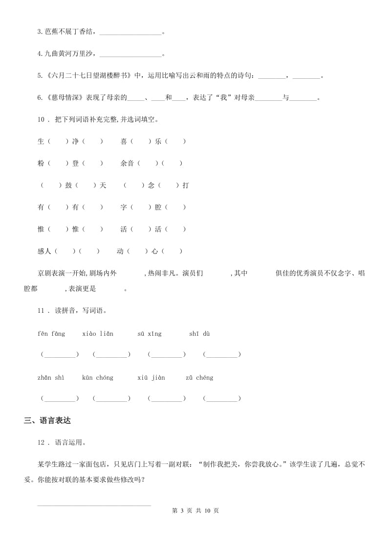 陕西省六年级语文下册第一单元达标卷_第3页