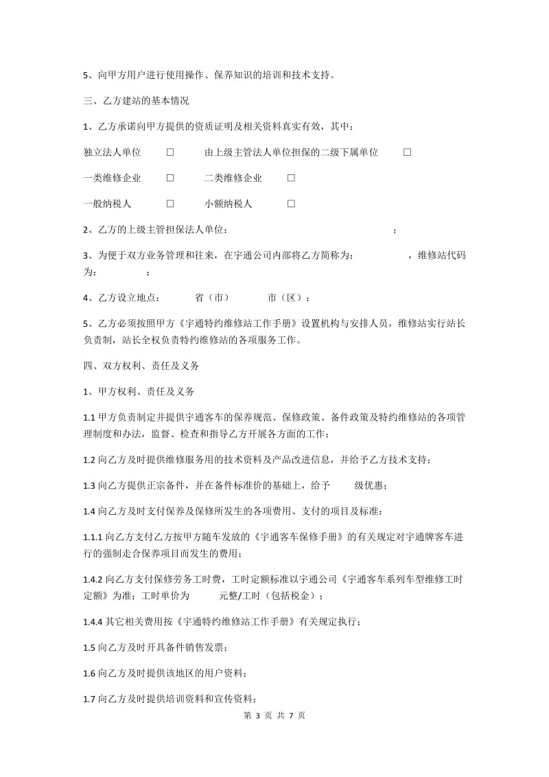 宇通客车特约维修站协议书_第3页