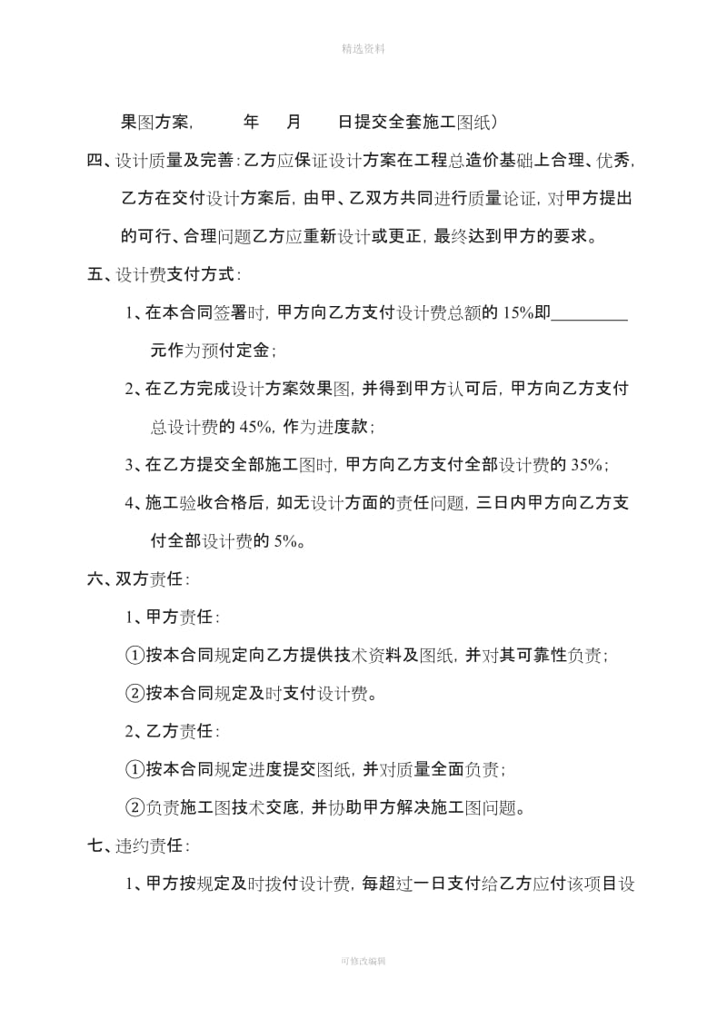 深圳市漫庭装饰设计工程有限公司装饰装修室内设计合同_第2页