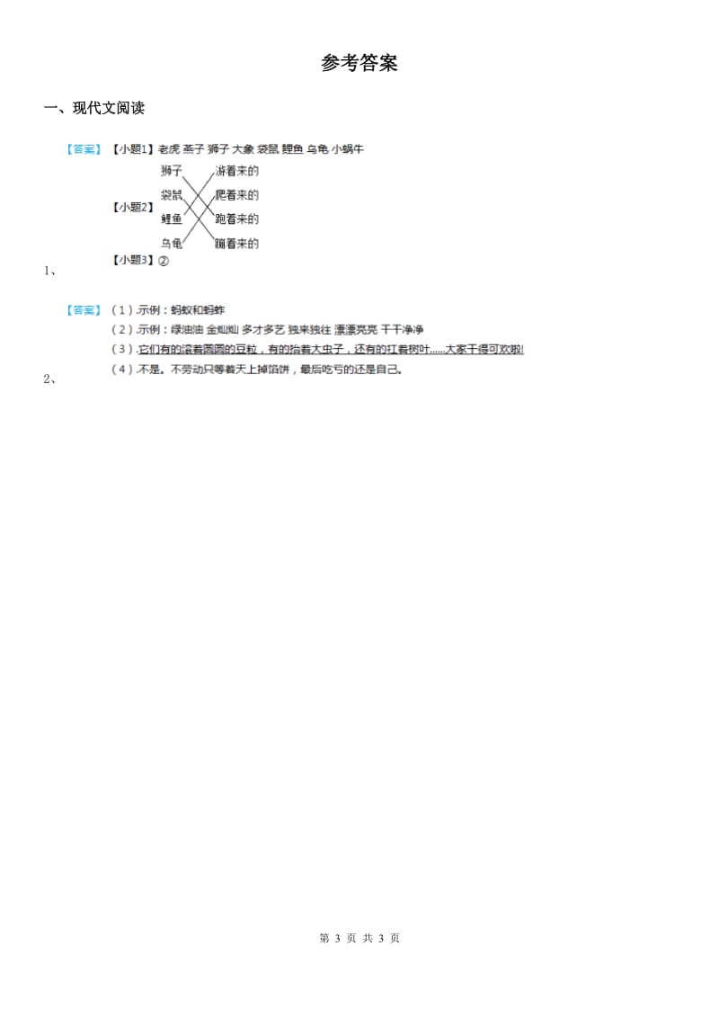 部编版语文类文阅读六年级下册6 骑鹅旅行记(节选)_第3页