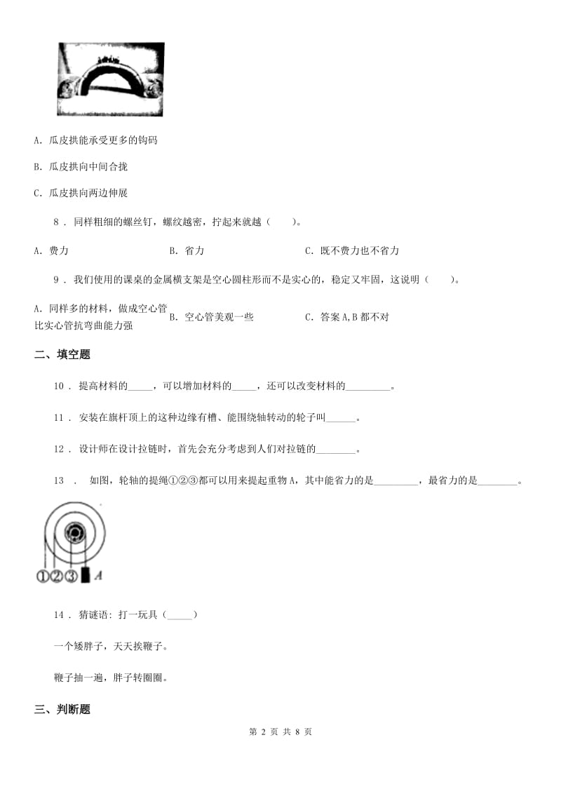 北京市科学2020年六年级上册滚动测试（八）（II）卷_第2页