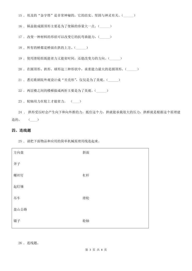 北京市科学2020年六年级上册滚动测试（八）（II）卷_第3页