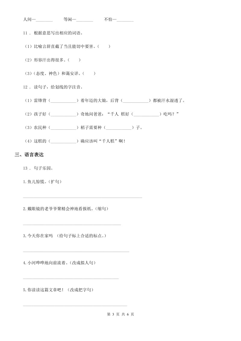 辽宁省2020年（春秋版）语文六年级下册5 鲁滨逊漂流记（节选）练习卷C卷_第3页