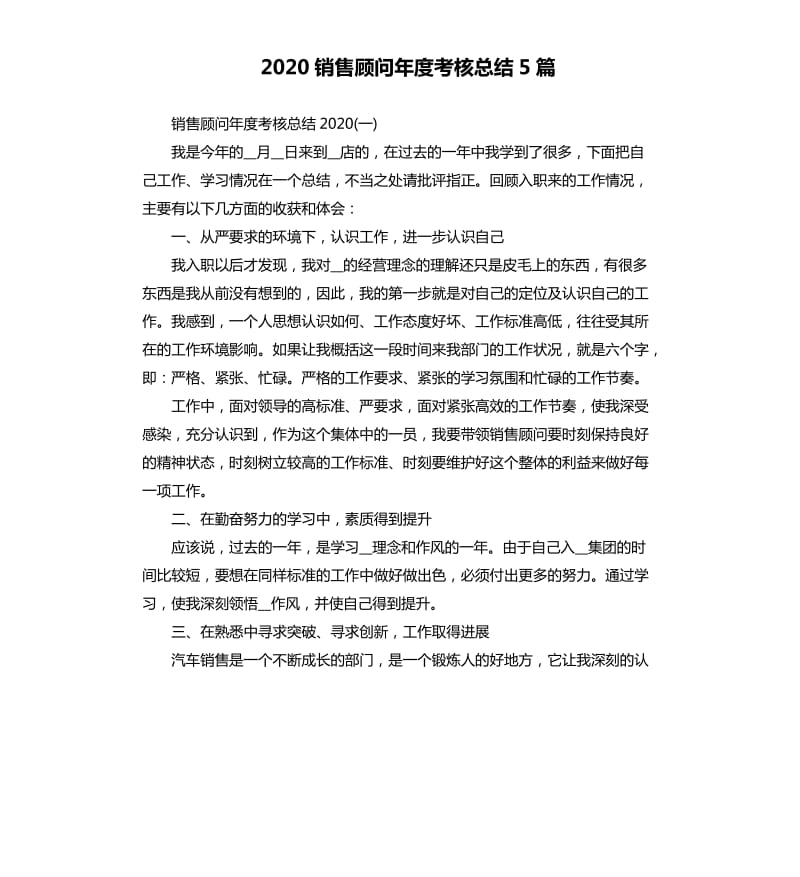 2020销售顾问年度考核总结5篇 .docx_第1页