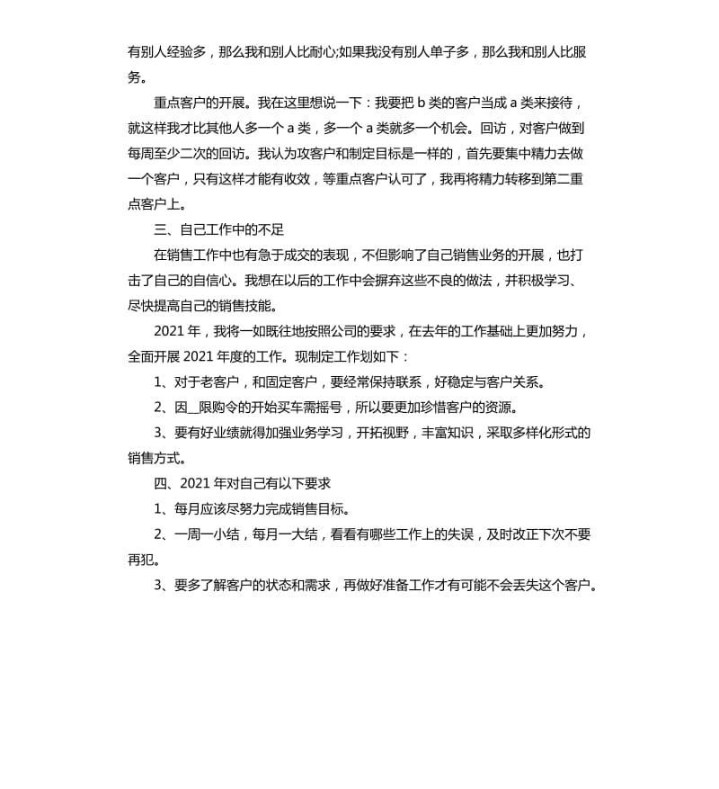 2020销售顾问年度考核总结5篇 .docx_第3页