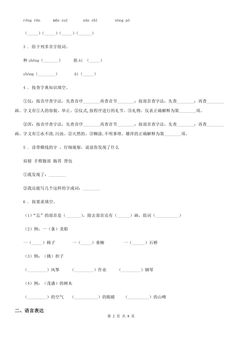 2019版部编版二年级上册月考测试语文试卷(II)卷_第2页