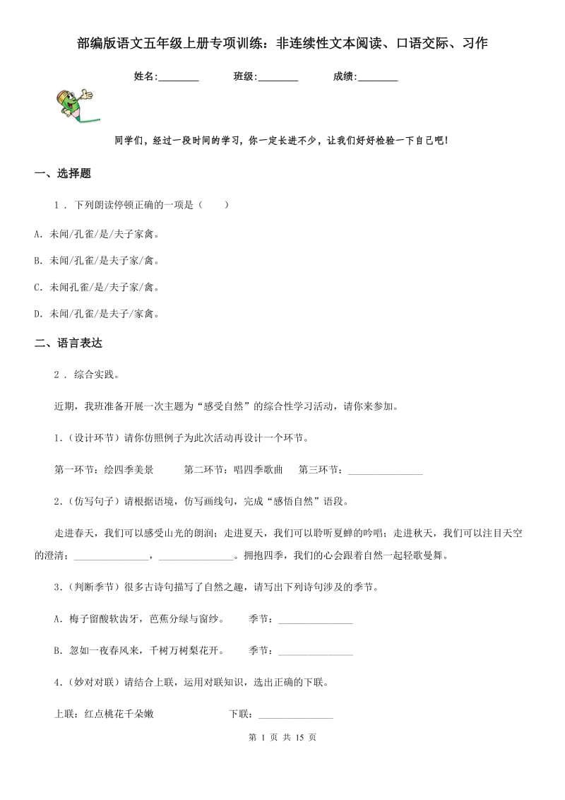 部编版语文五年级上册专项训练：非连续性文本阅读、口语交际、习作_第1页