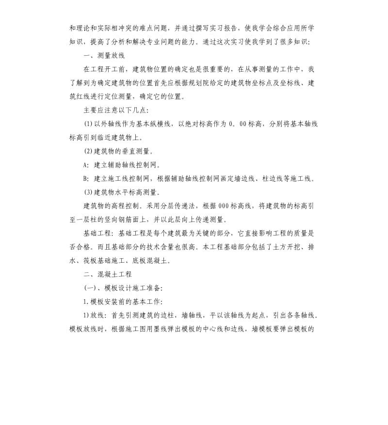 2018建筑实习报告-实习报告 .docx_第2页