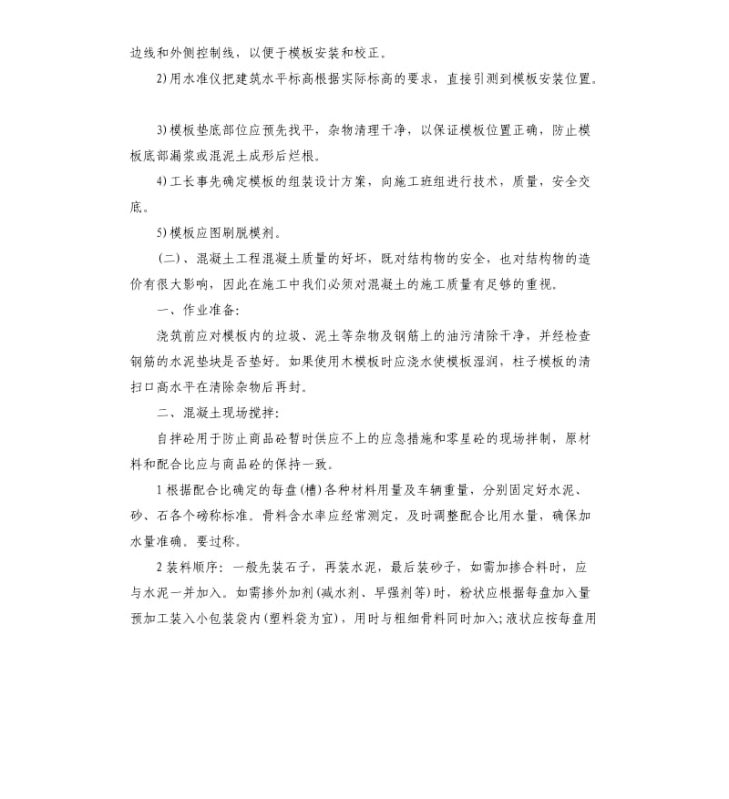 2018建筑实习报告-实习报告 .docx_第3页