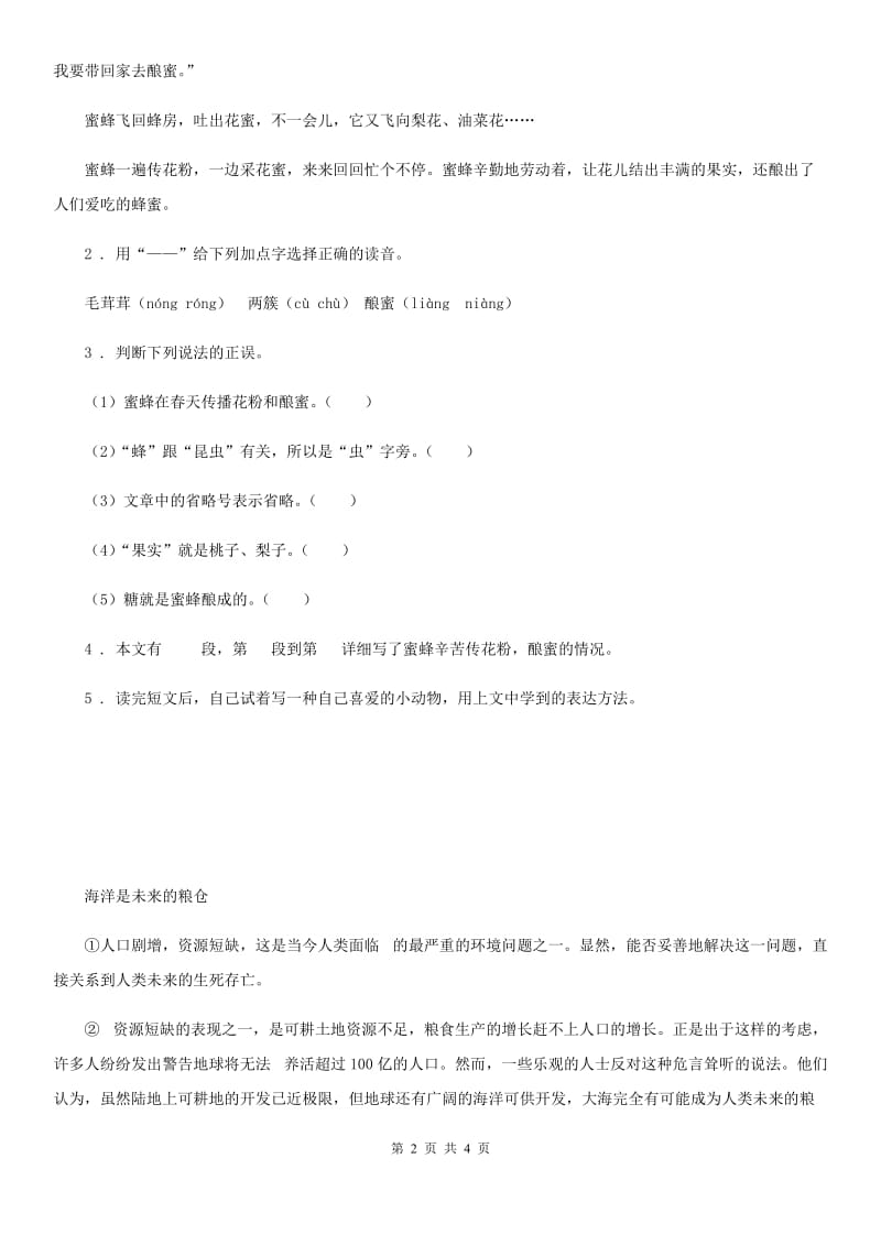 兰州市2019版语文六年级下册小升初专项训练：阅读（三）D卷_第2页