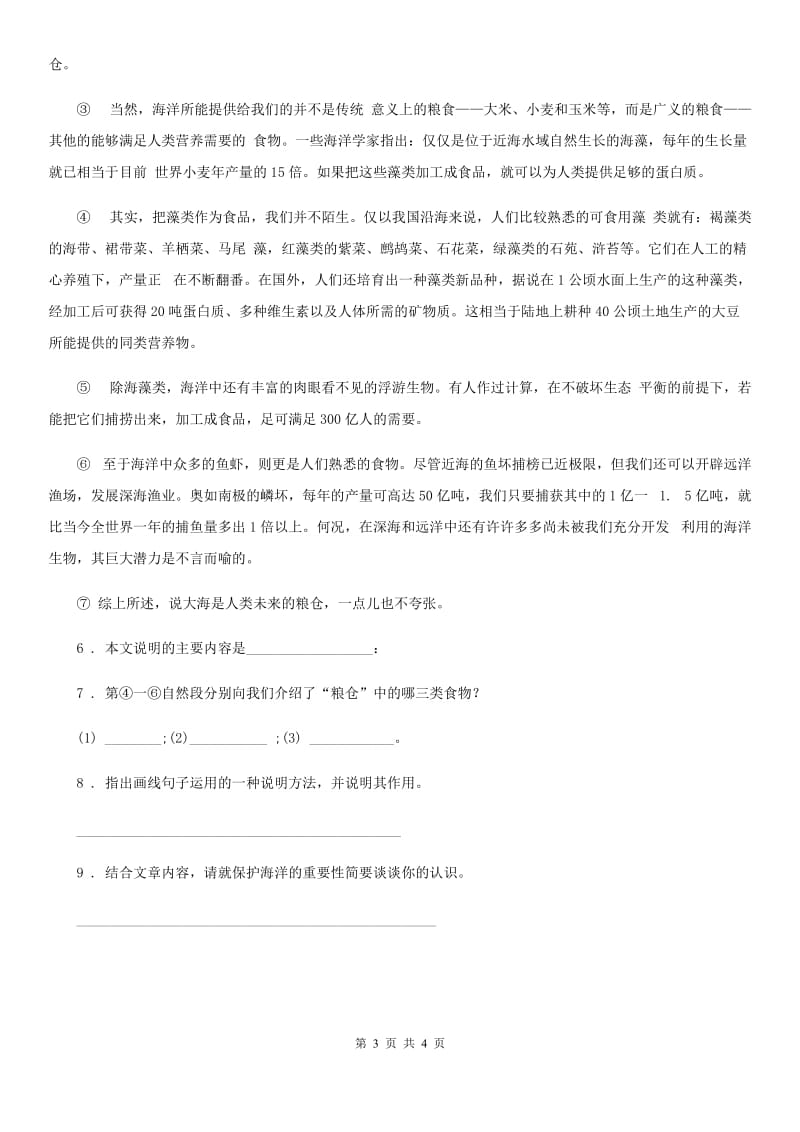 兰州市2019版语文六年级下册小升初专项训练：阅读（三）D卷_第3页