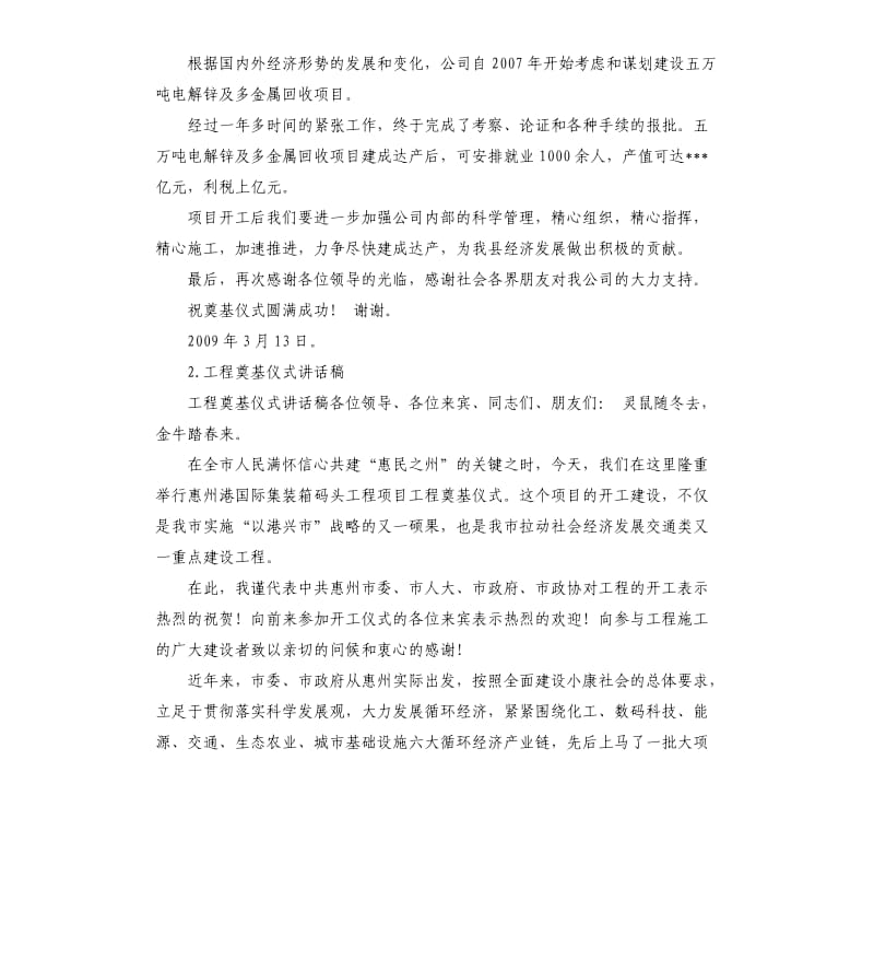 工程奠基仪式发言稿 .docx_第2页