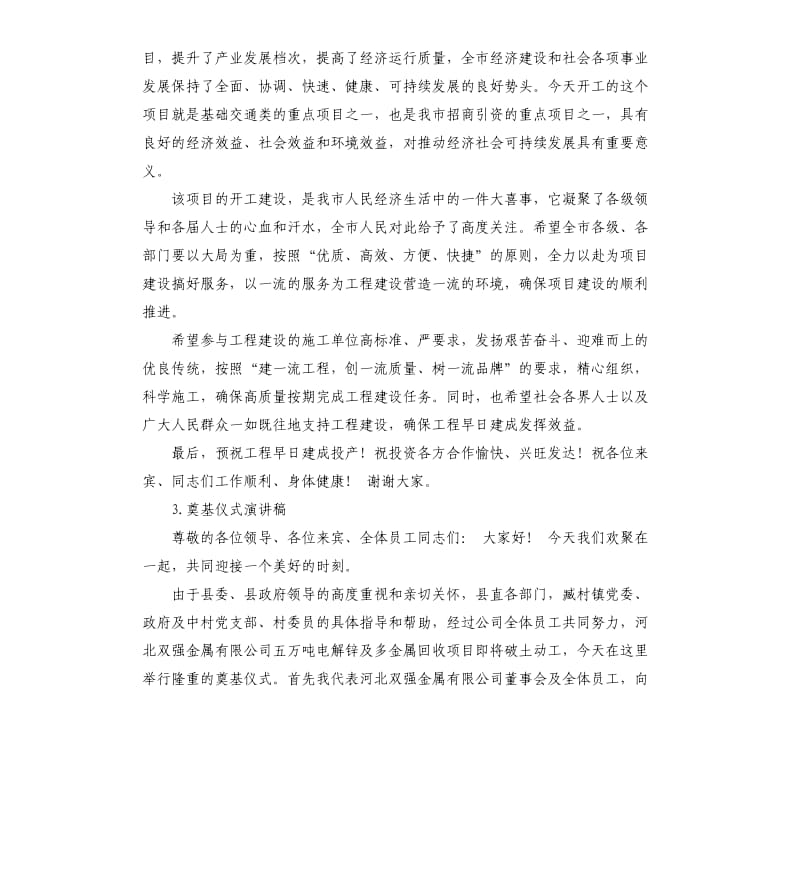 工程奠基仪式发言稿 .docx_第3页