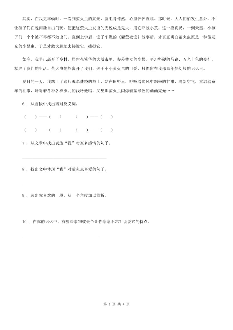 辽宁省2019版语文四年级下册3 天窗练习卷（一）（I）卷_第3页