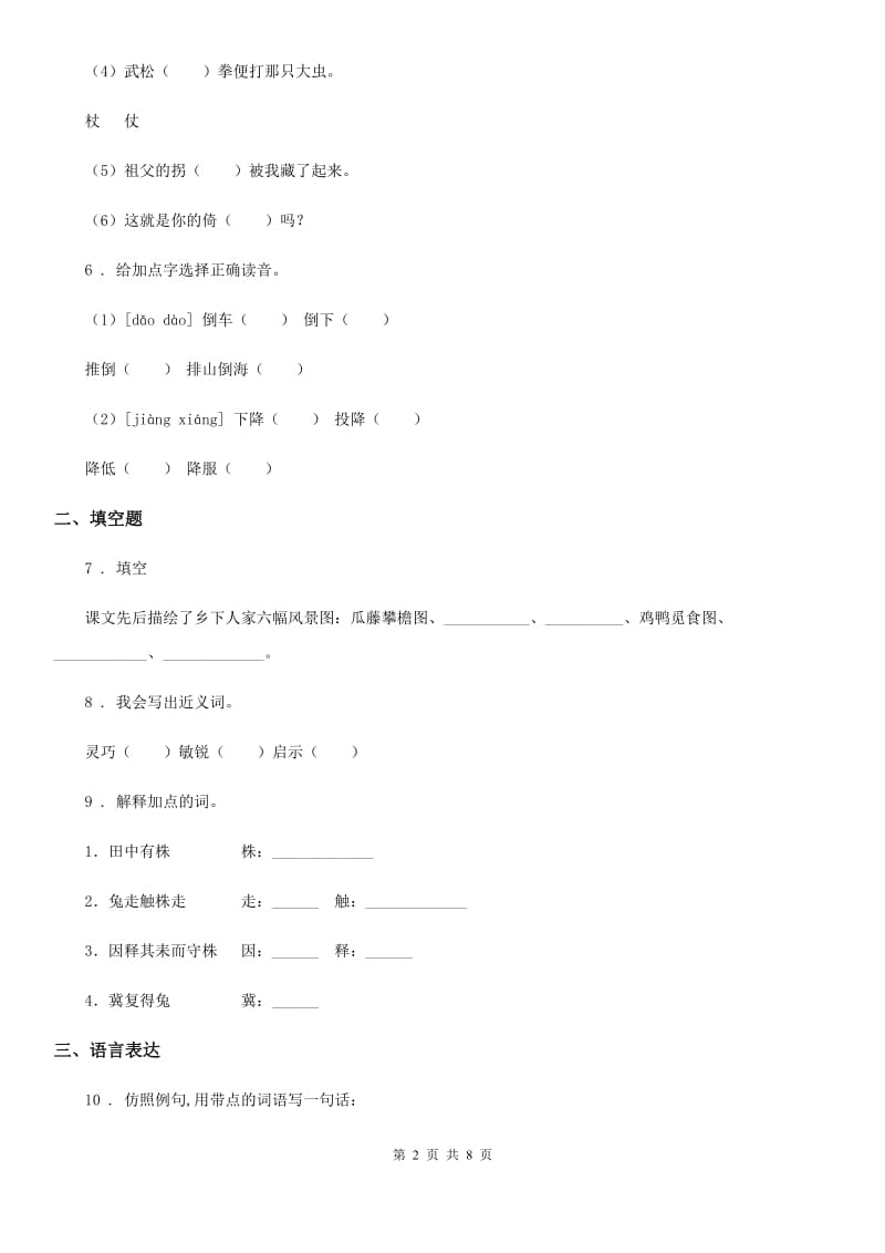 陕西省2020年六年级语文下册第五单元测试卷A卷_第2页