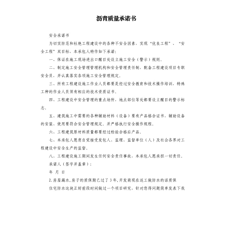 沥青质量承诺书 .docx_第1页