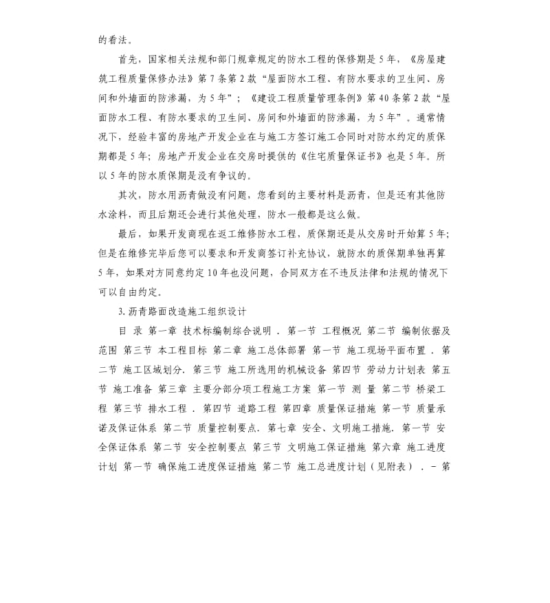 沥青质量承诺书 .docx_第2页