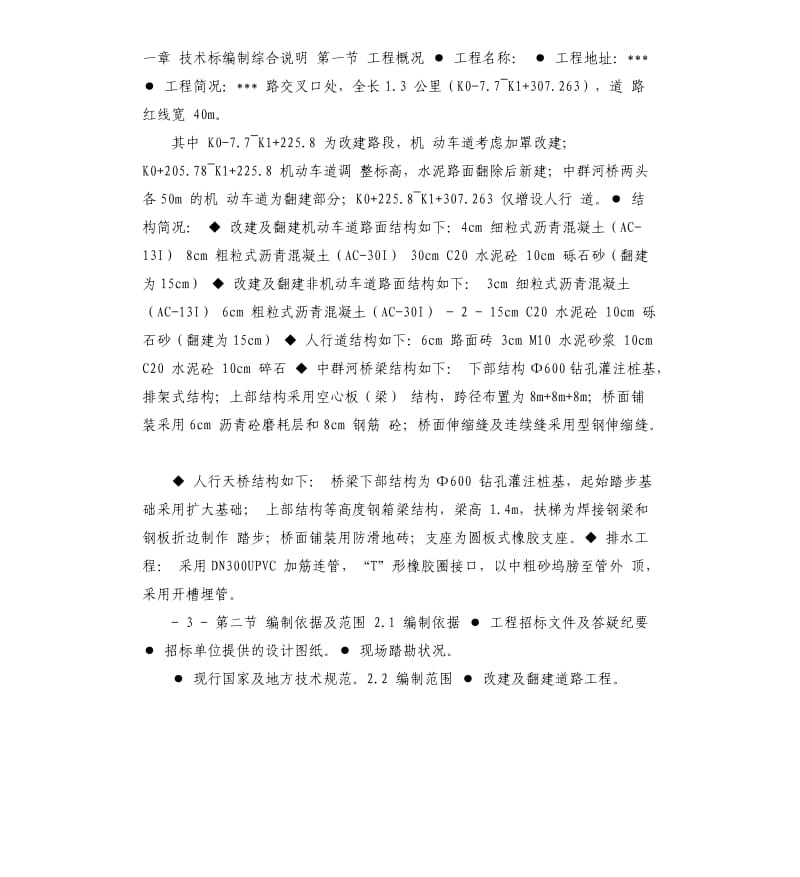 沥青质量承诺书 .docx_第3页