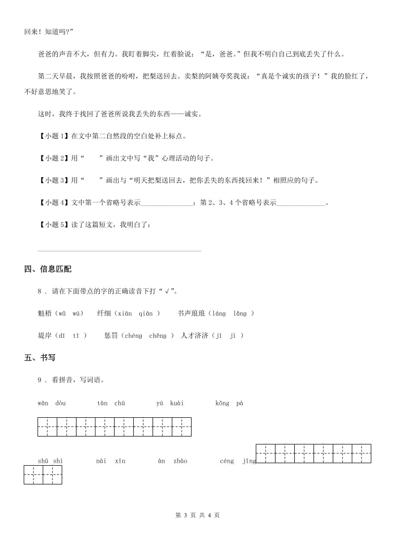 部编版语文四年级上册5 一个豆荚里的五粒豆练习卷 (新编)_第3页