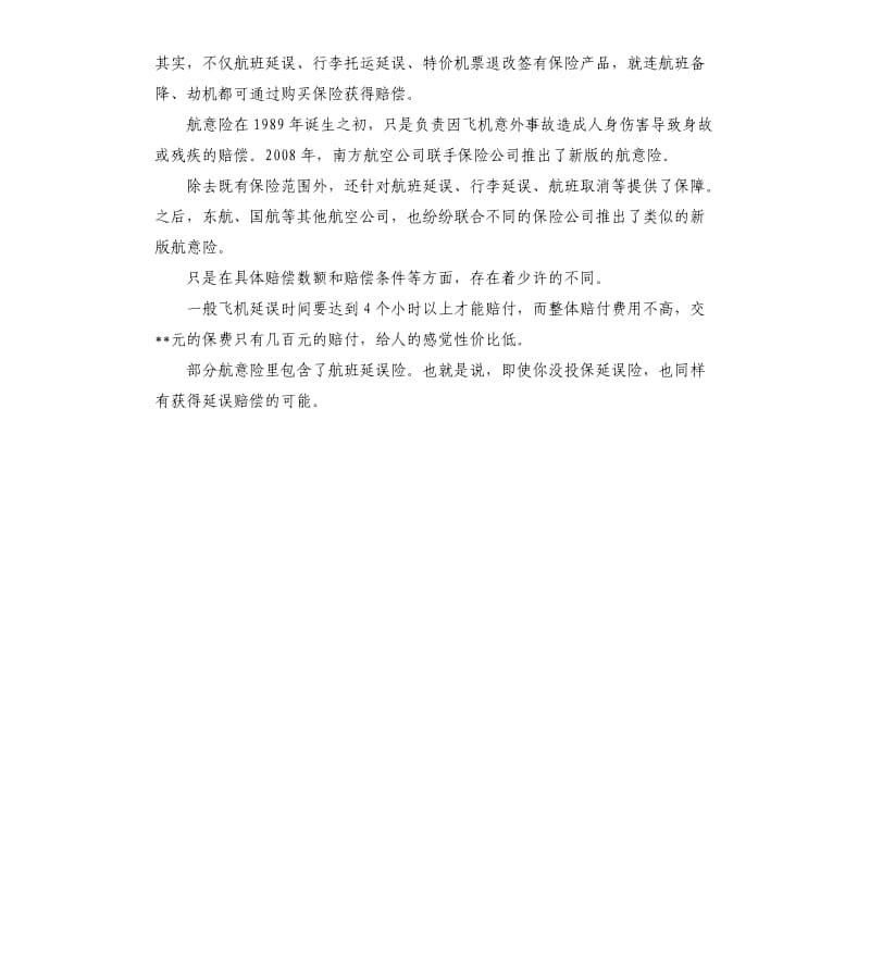 报销延误情况说明范本 .docx_第2页