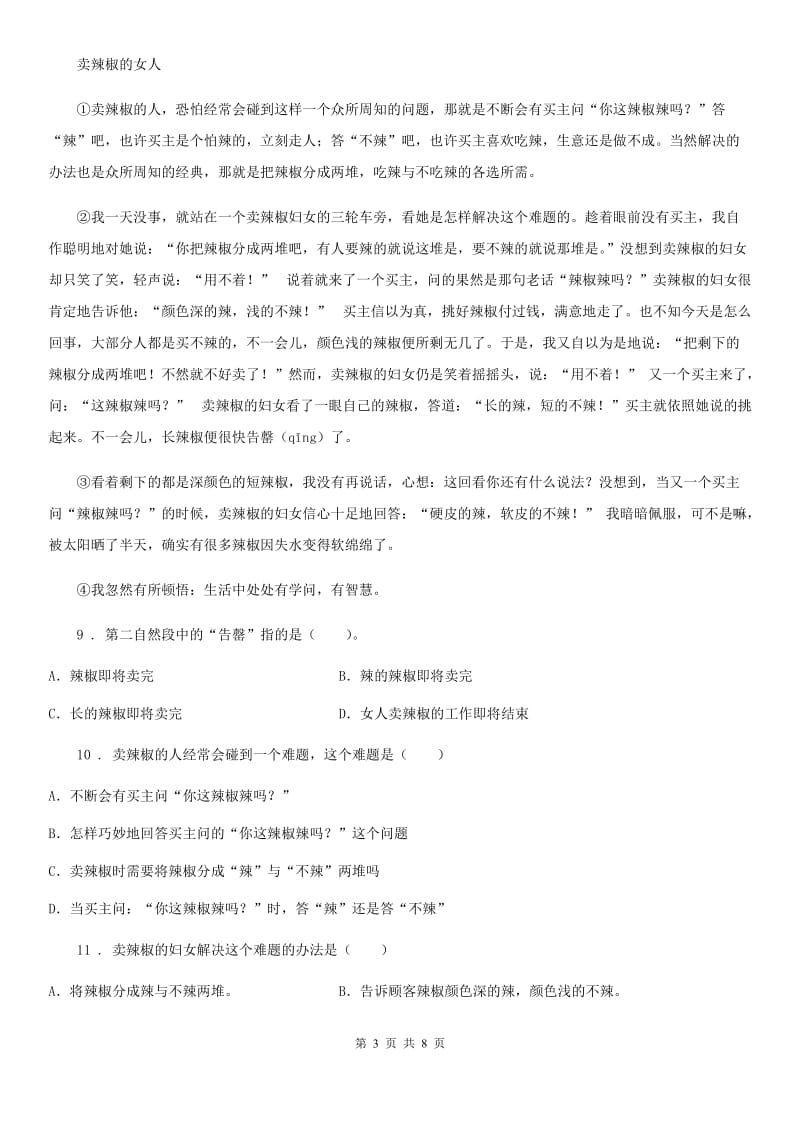 2019年部编版六年级下册期末学业水平检测语文试卷(提升卷)(II)卷_第3页