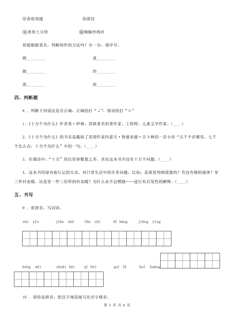 2019-2020学年部编版语文四年级下册语文园地二练习卷(I)卷_第3页