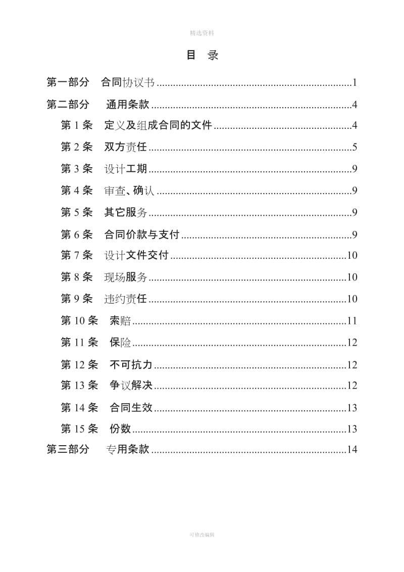 电力建设工程勘察设计合同_第3页