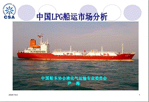 LPG船运市场分析与国际市场