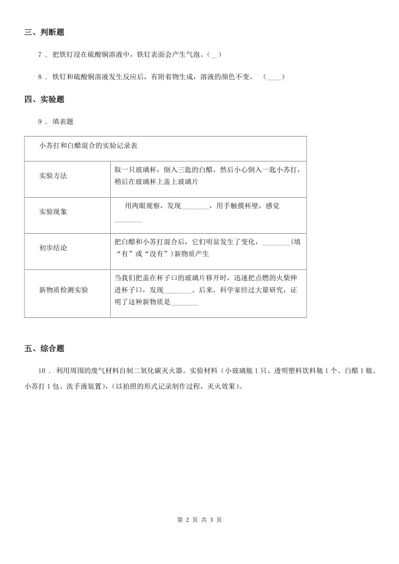 北京市科学2020届六年级下册2.4 小苏打和白醋的变化练习卷（II）卷_第2页